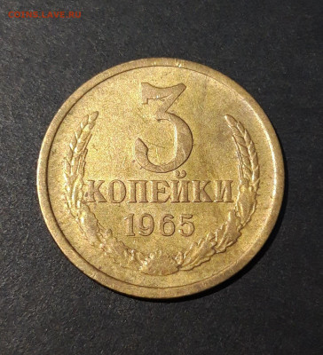 3 КОПЕЙКИ 1965 ГОД. До 15.08 - 20240808_230943