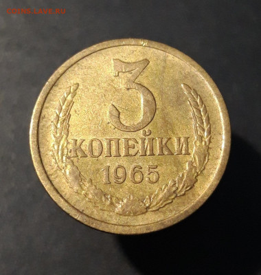 3 КОПЕЙКИ 1965 ГОД. До 15.08 - 20240808_230910