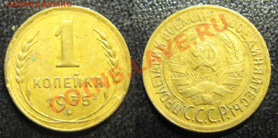Только сегодня! 1 копейка 1935г. До 24-01-2012 В 21-30Мск - 1 коп 1935 г
