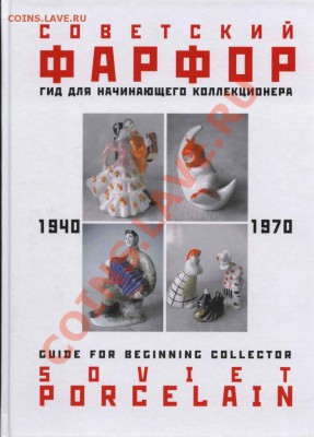 ищу каталог по советскому фарфору - 000_ОБЛ