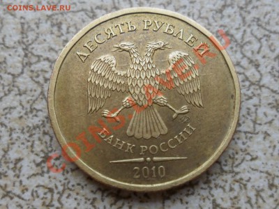 Раскал, частичный 10руб 2010 г до 30.01.12 в 22-00 мск. - SAM_4207.JPG