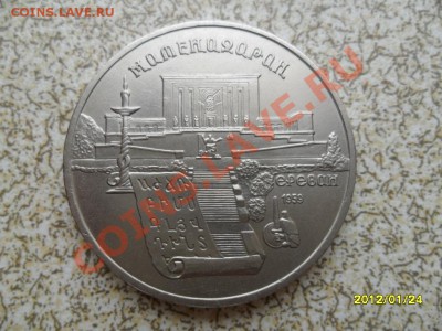 5 руб 1990 г "МАТЕНАДАРАН" до 30.01.12 в 22-00 мск. - SAM_4210.JPG