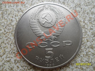 5 руб 1990 г "МАТЕНАДАРАН" до 30.01.12 в 22-00 мск. - SAM_4211.JPG