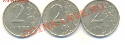 2 рубля 2006 спмд. Шт. 1.3? Прав или нет? - Изображение 090