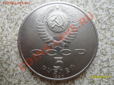 5 руб 1990 г "ПЕТРОДВОРЕЦ" до 30.01.12 в 22-00 мск. - SAM_4217.JPG