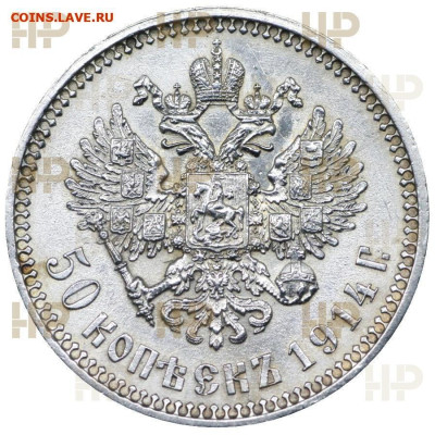 50 копеек 1914 года  ВС "  Выпуклый Чекан " Слаб  ННР  MS-61 - 6
