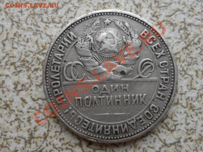 50 копеек 1925 г П.Л. до 30.01.12 в 22-00 мск. - SAM_4221.JPG