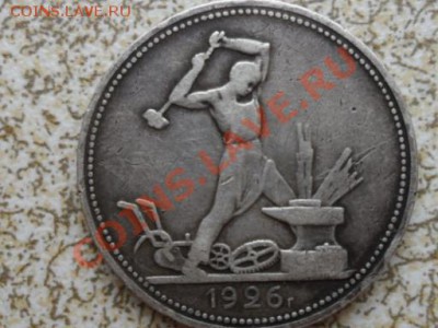 50 копеек 1926 г П.Л. до 30.01.12 в 22-00 мск. - SAM_4223.JPG