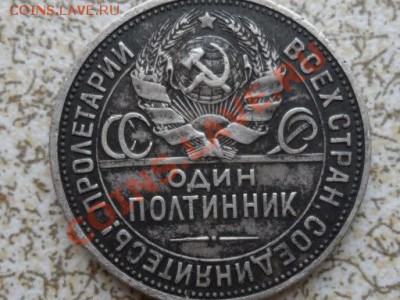 50 копеек 1926 г П.Л. до 30.01.12 в 22-00 мск. - SAM_4225.JPG