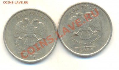 2 рубля 2006 спмд. шт.1.3  2 штуки. До 28.01 22.00МСК - Изображение 092
