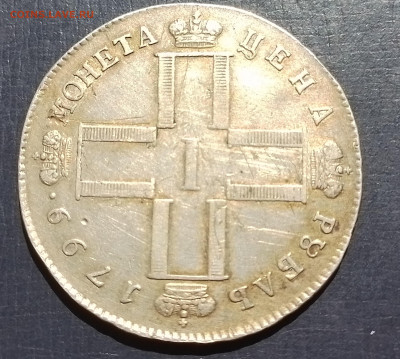 рубль 1799 см мб - 20240810_134032