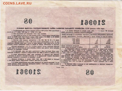 ОБЛИГАЦИЯ СССР 10 рублей 1956 г. до 16.08.24 г. в 23.00 - 002