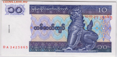 МЬЯНМА 10 кьят банковское степл. 5 шт.до 16.08.24 г. в 23.00 - 006
