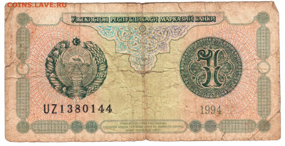 УЗБЕКИСТАН 1 сум 1994 г. до 16.08.24 г. в 23.00 - 012