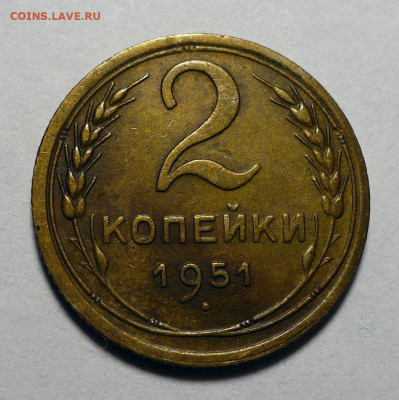 2 копейки 1951 года до 15.08.24 в 22:00 - 2к51-1