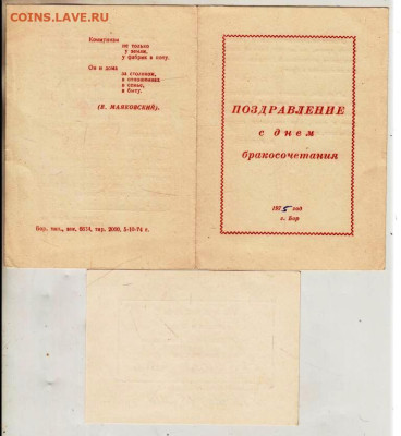 ПОЗДРАВЛЕНИЕ с днём бракос. 1975 г. до 16.08.24 г. в 23.00 - 013