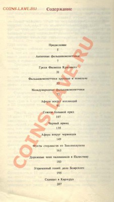 Книга о фальшивых деньгах. Конкурс - Аферы с фальшивыми деньгами 001