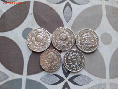 10,15 копеек 1923-1930, 5 штук до 14.08.2024 - 5бил (2)
