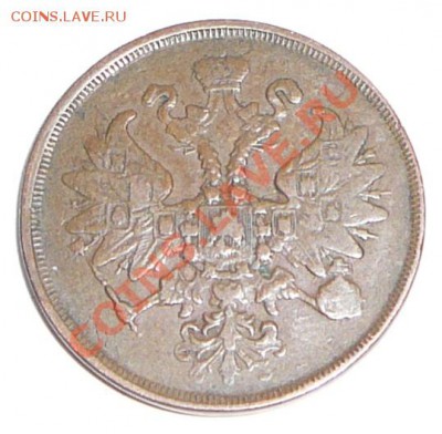 2 копейки 1861 ем. Оценка. - P1120088.JPG