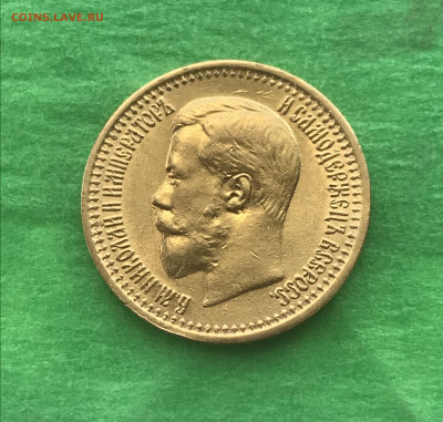 7 рублей 50 копеек 1897 - 576196C9-C4A2-49DE-876E-DC66E7CA30DA