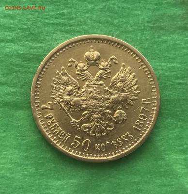 7 рублей 50 копеек 1897 - DAA9B8F2-010A-4F27-89EB-E591934EBC09