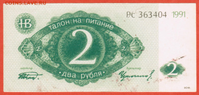 2 рубля 1991 г Нижне-Волжское книжное издательство - 006