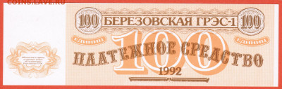 100 единиц Березовская ГРЭС-1 Шарыпово Красноярский край - 100 БГРЭС (2)