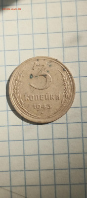 3 копейки 1943 перепутка - IMG_20240806_094737_428