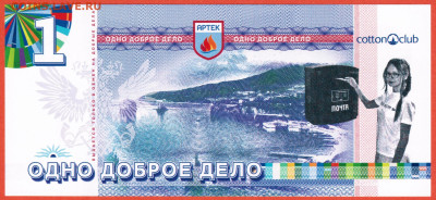 Куплю детские игровые деньги - 210724Артек 002 (3)
