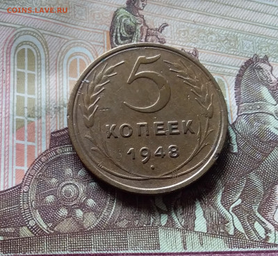 5 копеек 1948. До 16.08.24 в 22.00 - 20240811_131520