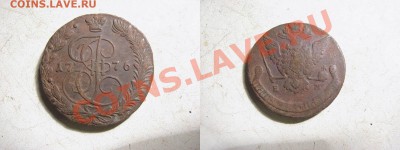 5 копеек 1776 ем до 26 01 12 в 21 50 - 76