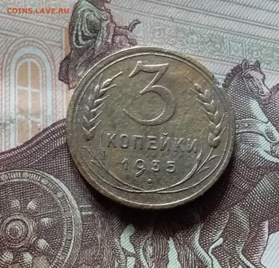 3 копейки 1935. До 16.08.24 в 22.00 - 20240811_135947