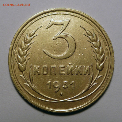3 копейки 1931 года до 15.08.24 в 22:00 - 3к31-1