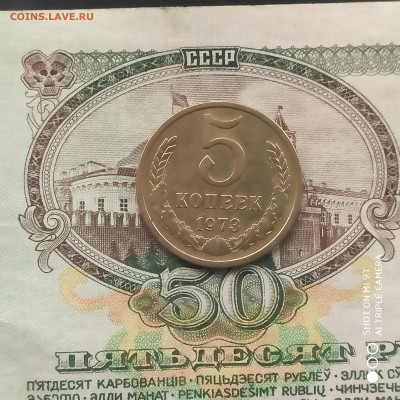 5 копеек 1973 в коллекцию с 200р. до 17.08.24г. в 22:00 - 1723374501843