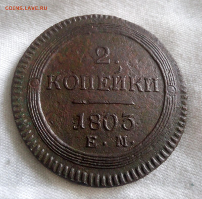 2 копейки 1803г ем до 17.08.24г в 22.00 мск - IMG_20240722_122221