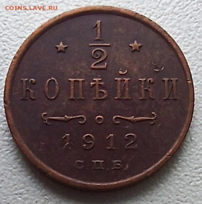 2 копейки 1912 спб до 17.08.24 в 22.00 - 20240809_121715