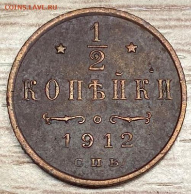 2 копейки 1912 спб до 17.08.24 в 22.00 - IMG-20240810-WA0026