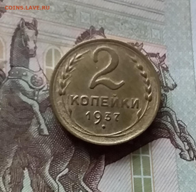 2 копейки 1937. До 16.08.24 в 22.00 - 20240811_162239