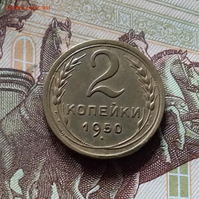 2 копейки 1950. До 16.08.24 в 22.00 - 20240811_163819