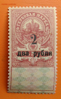Гербовая марка 5 копеек 1918 года.надпечатка до 15.08.2024 - IMG_20240811_043314