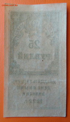 Гербовая марка 25 рублей 1922 года до 15.08.2024 - IMG_20240731_034756