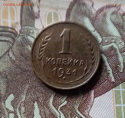1 копейка 1931. До 16.08.24 в 22.00 - 20240811_172645