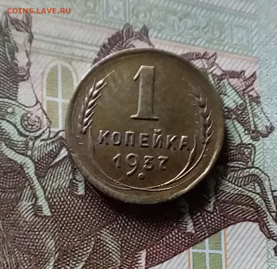 1 копейка 1937. До 16.07.24 в 22.00 - 20240811_173510
