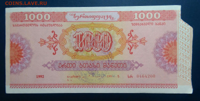 сертификат Грузия 1000 рублей 1992 года до 15.08.2024 - IMG_20240801_204901