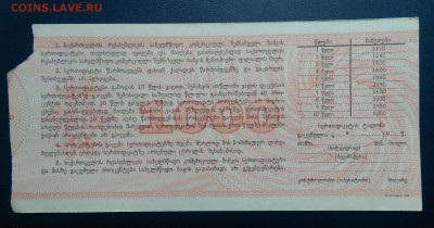 сертификат Грузия 1000 рублей 1992 года до 15.08.2024 - IMG_20240801_204918