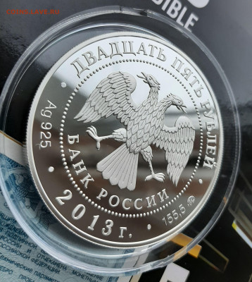25 рублей Иосифо-Волоцкий монастырь, 155,5, 14.08.2024г. - 20240811_193720