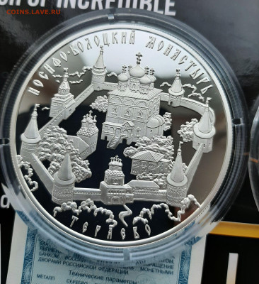 25 рублей Иосифо-Волоцкий монастырь, 155,5, 14.08.2024г. - 20240811_192839