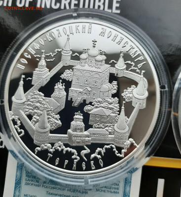 25 рублей Иосифо-Волоцкий монастырь, 155,5, 14.08.2024г. - 20240811_192837