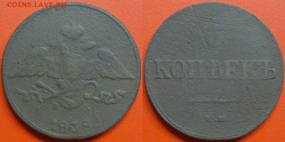 5 копеек  1838 г.  до 22:00, 17.08.24 - 1838-5 коп.
