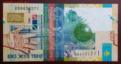 Казахстан 200 тенге 2006 года до 15.08.2024 - IMG_20240807_204613